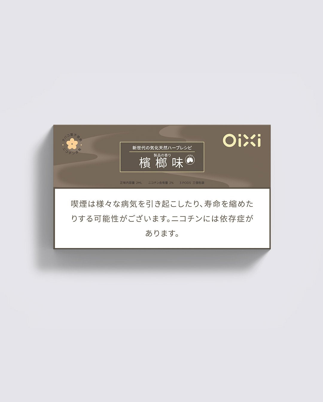檳榔味標準パッケージ