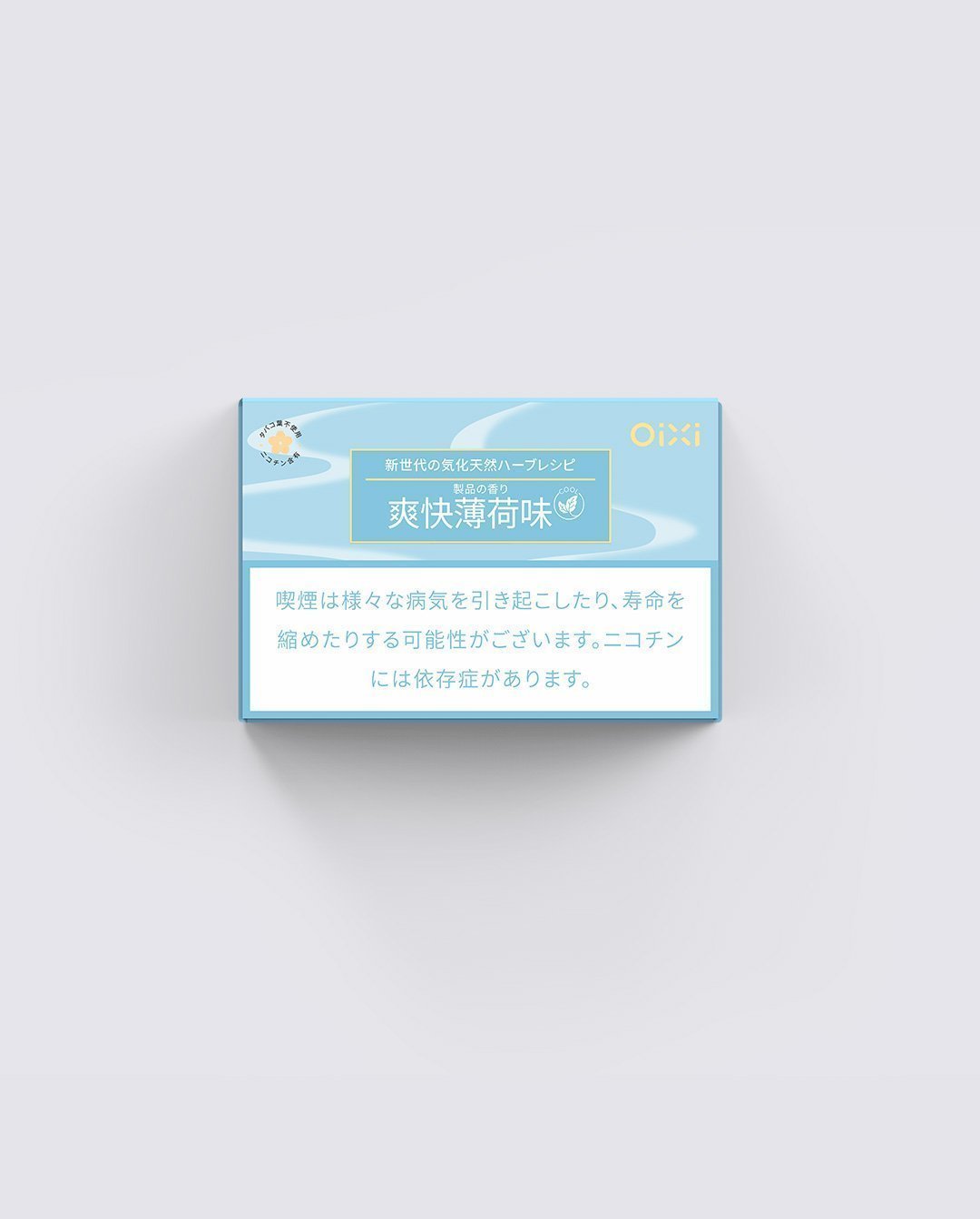 パッションフルーツ味簡易パッケージ