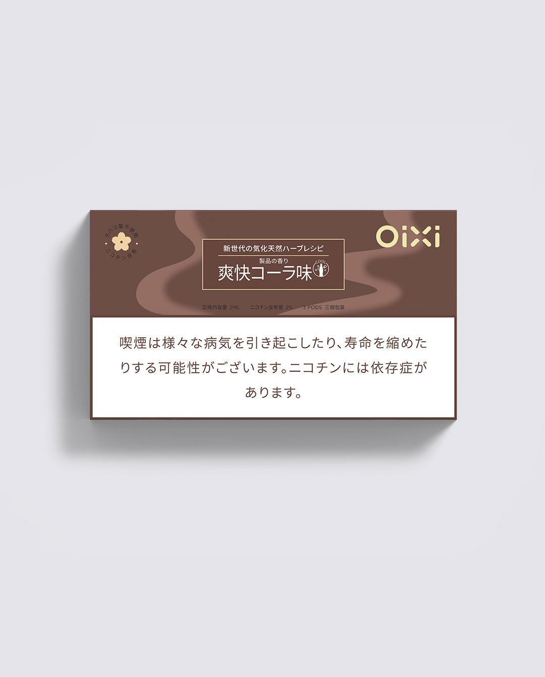 柑橘サイダー味標準パッケージ