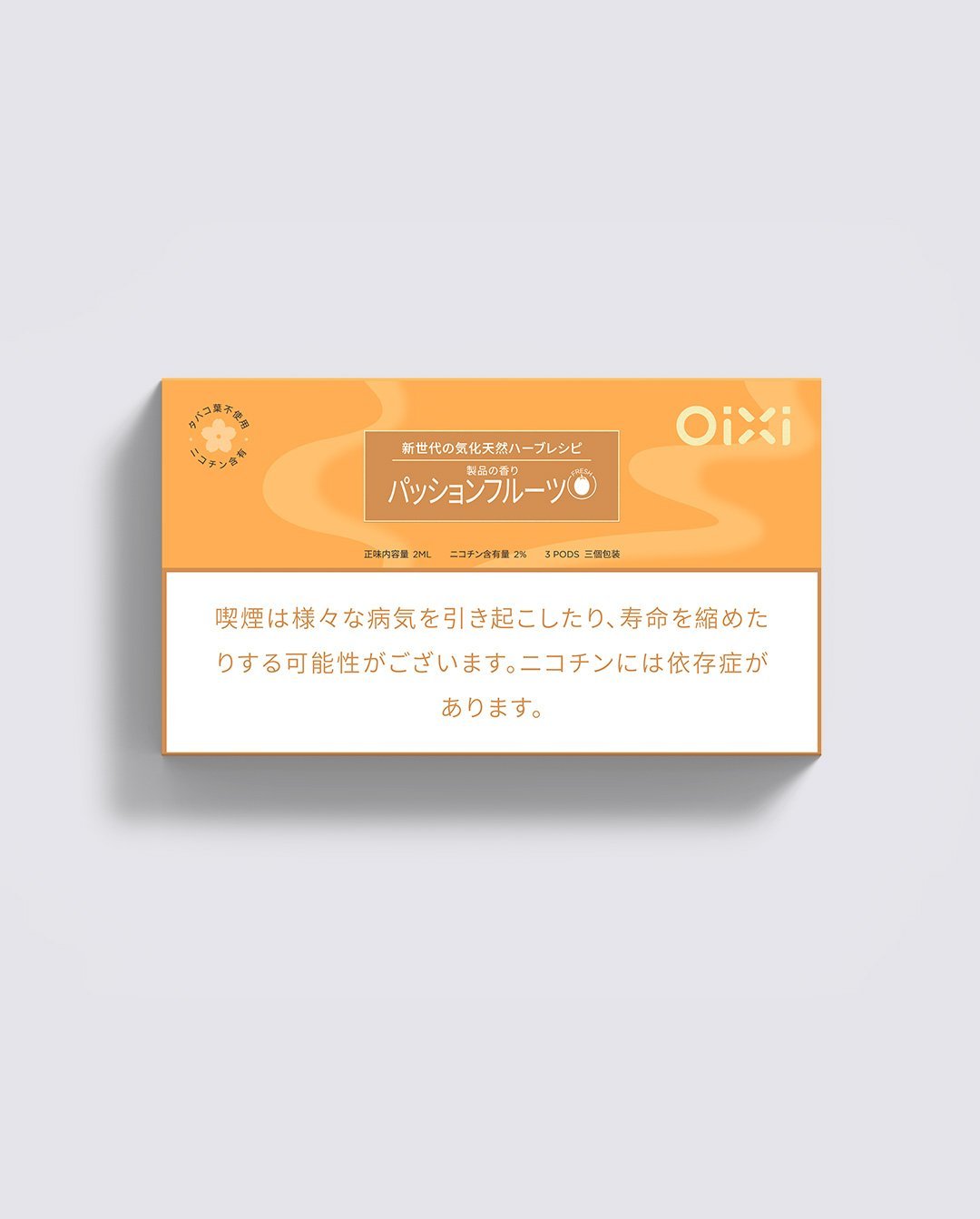 柑橘サイダー味標準パッケージ